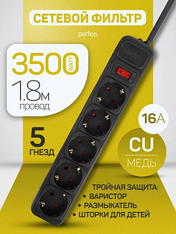 PERFEO (PF_E1499) 5 роз х 1,8м, черный