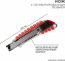 REXANT (12-4900) Нож с сегментированным лезвием 18мм, металлический обрезиненный корпус Нож