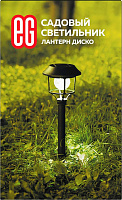 ЕГ (747) САД 6LED Лантерн Диско белый черный Садовый светильник