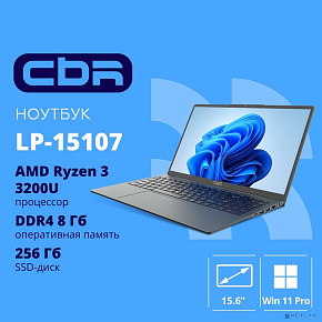 CBR 15.6 LP-15107 Gray (CBR-NB15R3-8G256G-WP) Ноутбук
