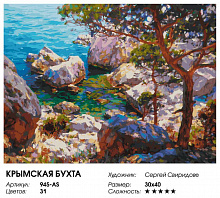 БЕЛОСНЕЖКА 945-AS Крымская бухта Картина по номерам на холсте