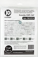 КАЛИБР СМП-36Г для профессиональных пылесосов до 36л. 5шт.(уп) 67215 Мешки пылесборники