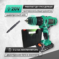 ZITREK Greenpower 20-Li (20В, Li-ion аккумулятор 2шт, ЗУ, кейс, бита) 063-4076 Дрель-шуруповерт