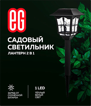 ЕГ (746) САД 1LED Лантерн 37 см теплый черный Садовый светильник
