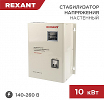 REXANT (11-5011) АСНN-10000/1-Ц белый Стабилизатор напряжения однофазный настенный