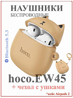 HOCO (6931474789242) EW45 Caramel Cat наушники