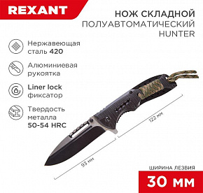 REXANT (12-4911-2) Нож складной полуавтоматический Hunter Нож