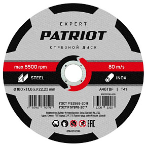 PATRIOT 816010106 EXPERT 180*1,6*22,23 по металлу Диск абразивный отрезной