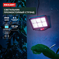 REXANT (602-2424) Светильник прожекторный Стрэнд, 6500К, встроенный аккумулятор, солнечная панель, коллекция Лондон Светильник