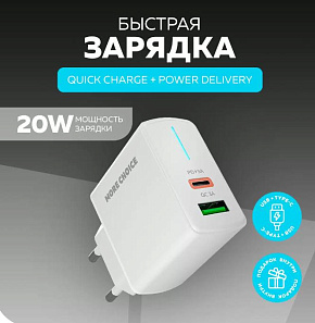 MORE CHOICE (4620202551252) NC61a White - 1USB+1USB-C 3.0A PD 20W+QC3.0 быстрая зарядка для Type-C СЗУ