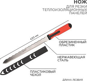 REXANT (12-4928) Нож для резки теплоизоляционных панелей лезвие 280мм Нож