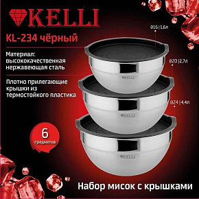 KELLI KL-234 Черный (1,7л; 3,1л; 4,8л)