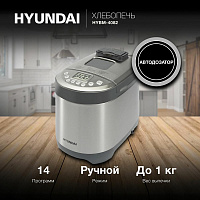 HYUNDAI HYBM-4082 Хлебопечь