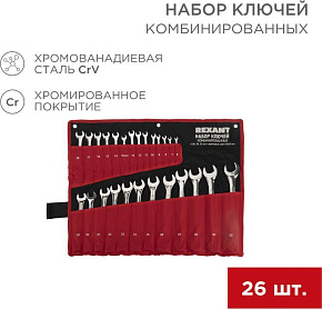 REXANT (12-5848) Набор ключей комбинированных 6х32мм, 26 шт, CrV, полированный хром Ключ гаечный