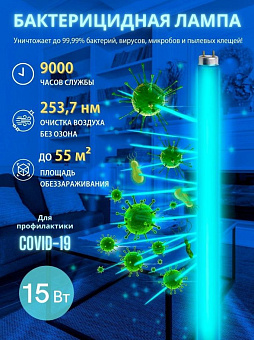 UNIEL (UL-00007275) EFL-T8-15/UVCB/G13/CL Лампа ультрафиолетовая бактерицидная